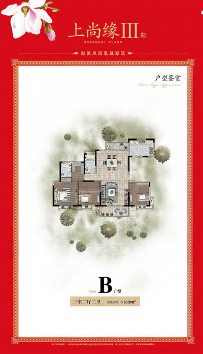 B户型，约160㎡